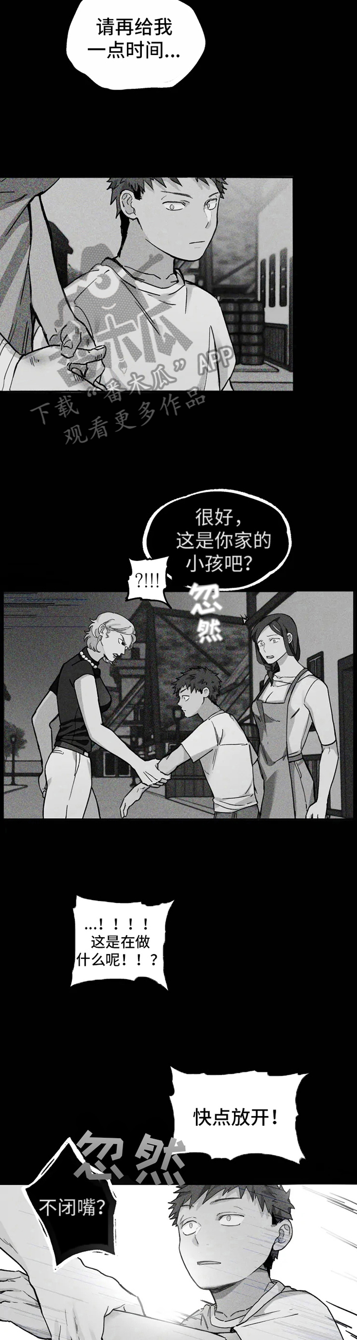 《极道之交》第10章正确的方式 第7页