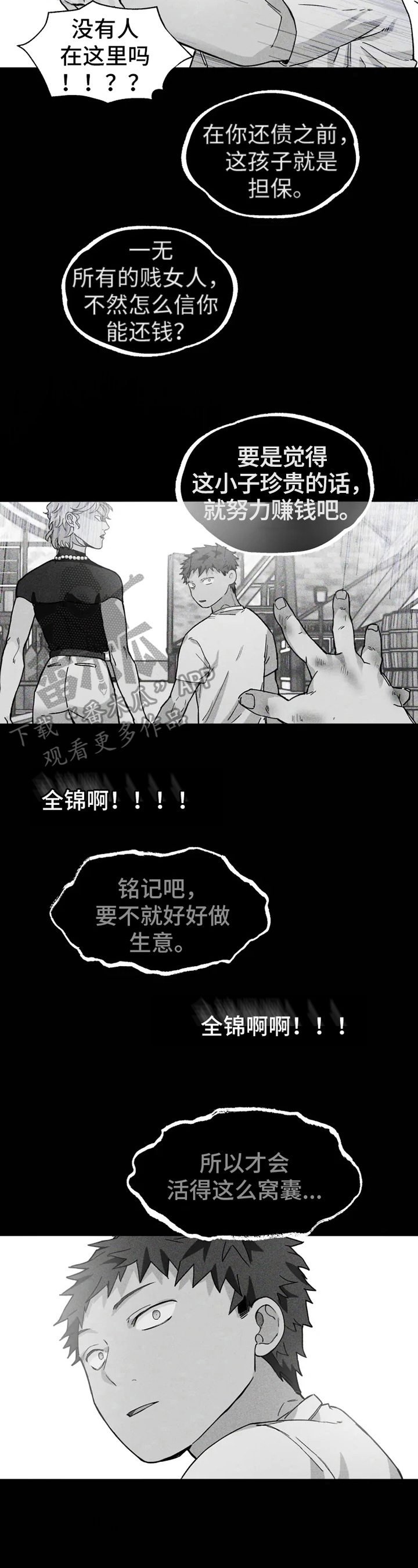 《极道之交》第10章正确的方式 第8页