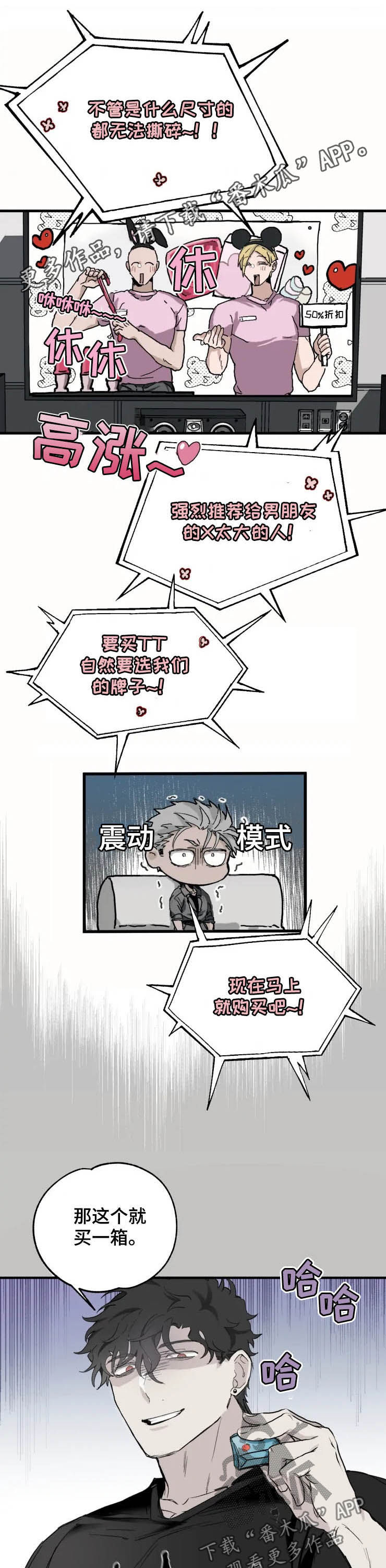 《极道之交》第14章厌烦 第1页