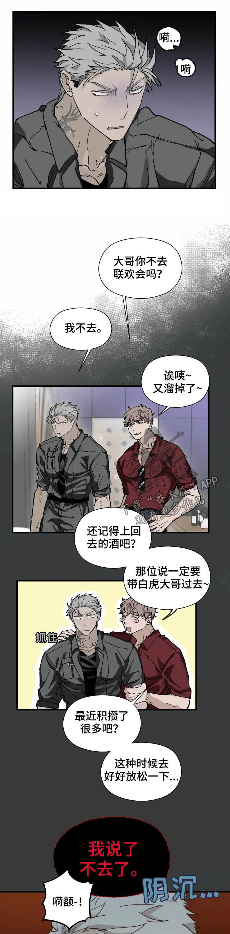 《极道之交》第14章厌烦 第5页