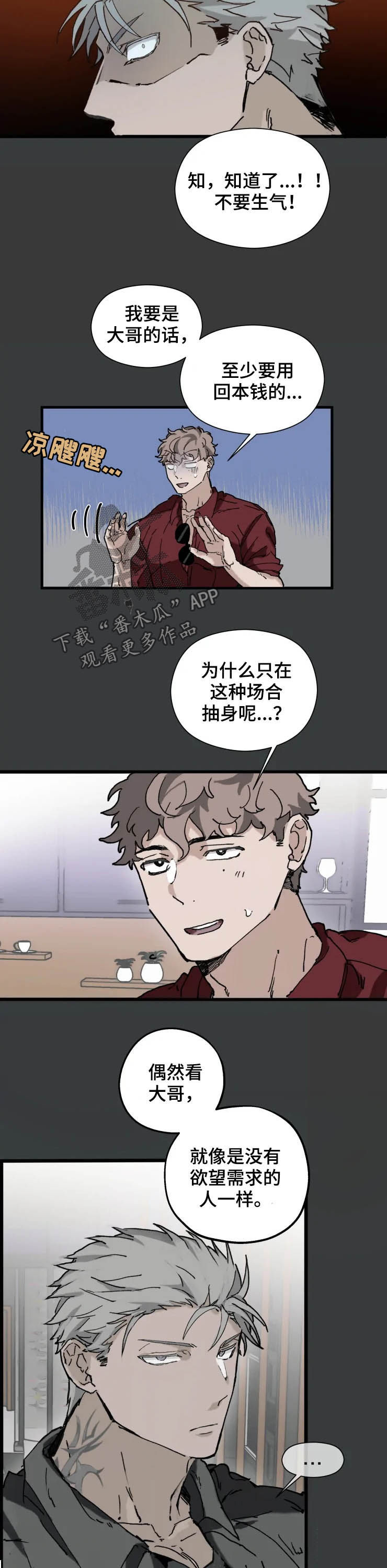 《极道之交》第14章厌烦 第6页
