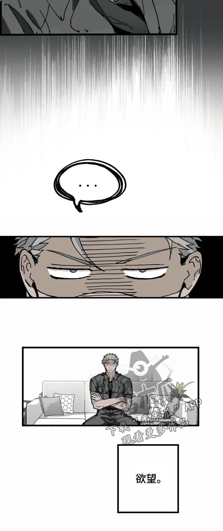 《极道之交》第14章厌烦 第7页