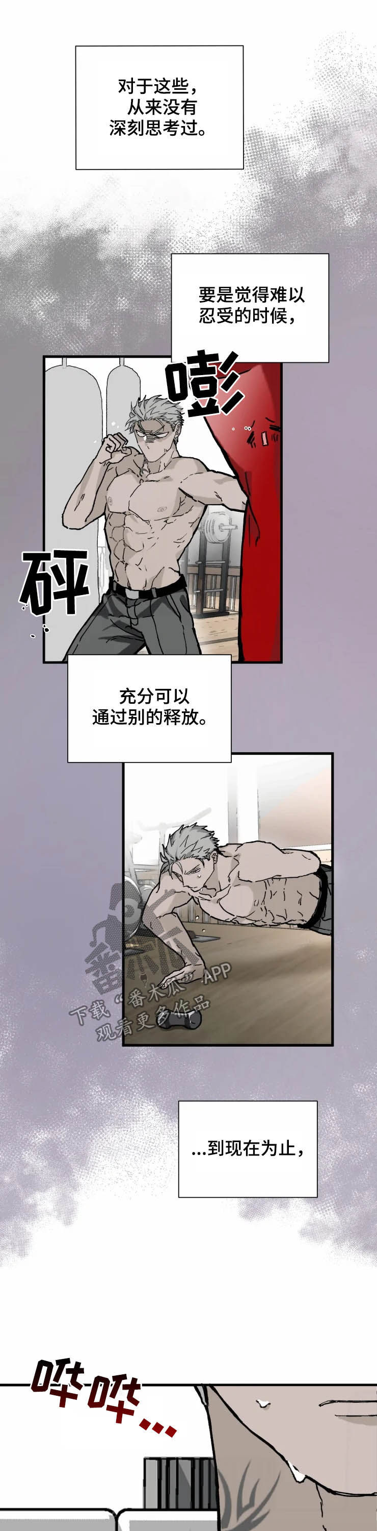 《极道之交》第14章厌烦 第8页