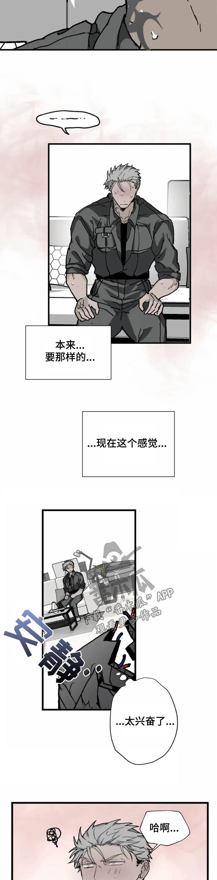 《极道之交》第14章厌烦 第9页