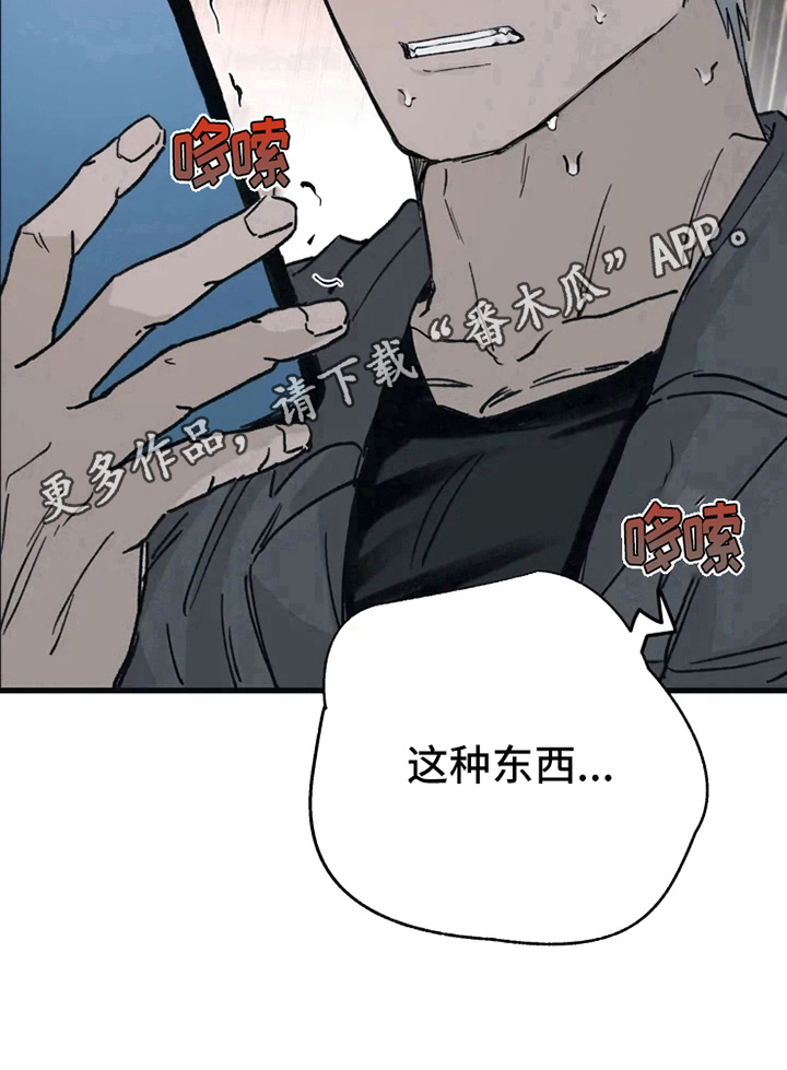 《极道之交》第11章买东西 第11页