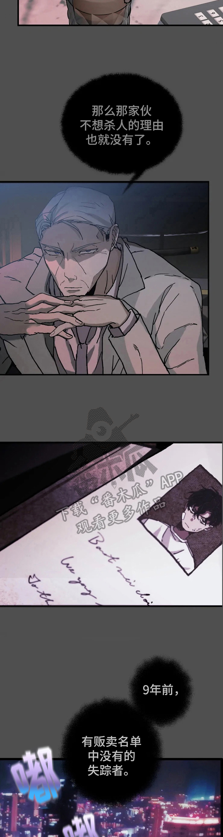 《极道之交》第11章买东西 第2页