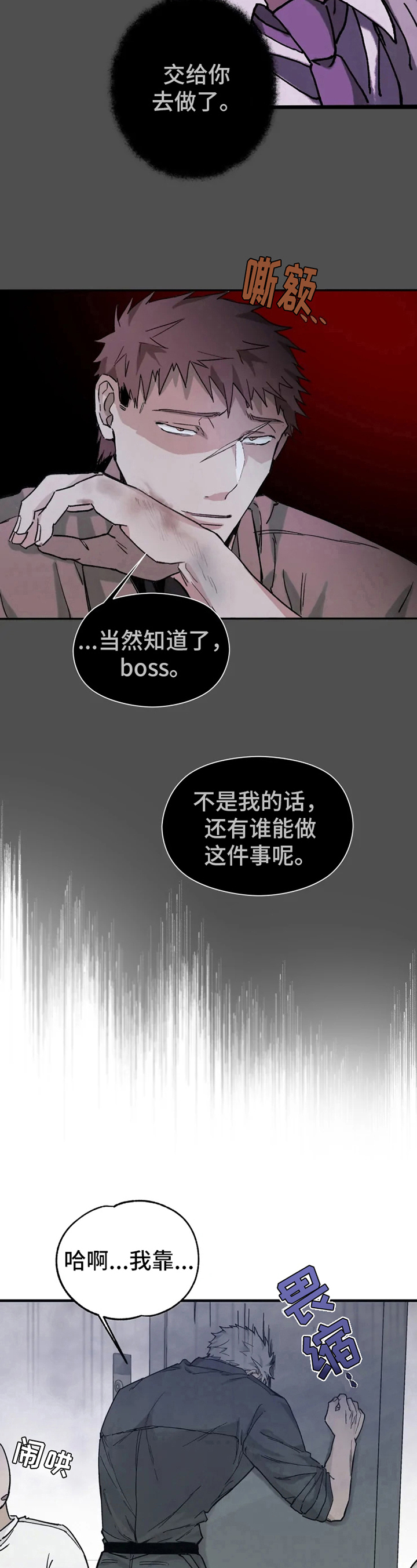 《极道之交》第11章买东西 第4页
