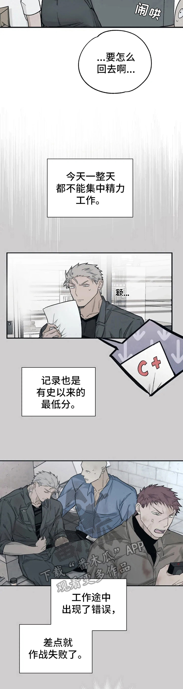 《极道之交》第11章买东西 第5页