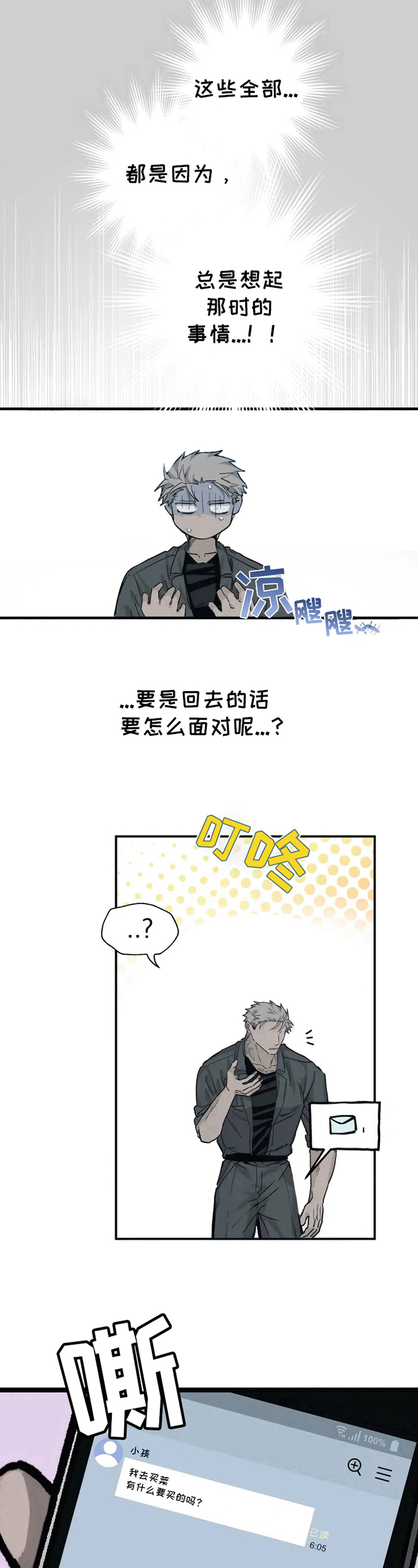 《极道之交》第11章买东西 第6页