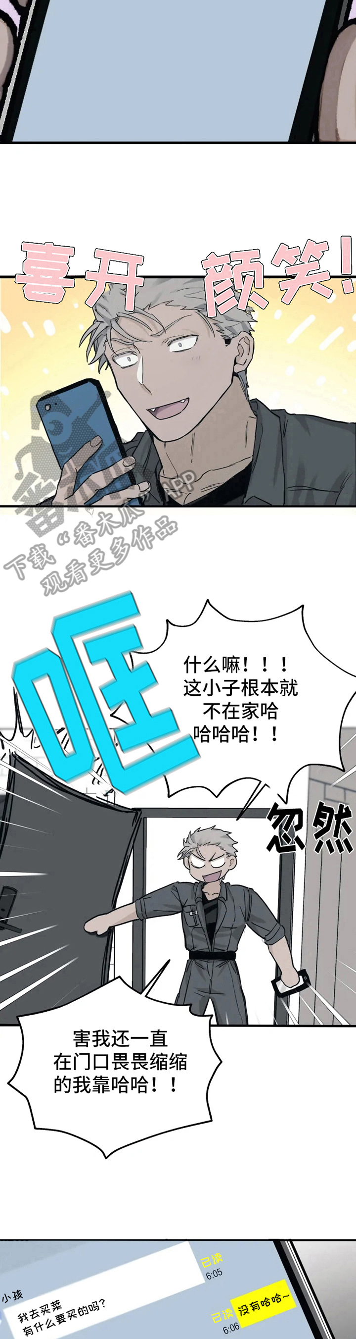 《极道之交》第11章买东西 第7页
