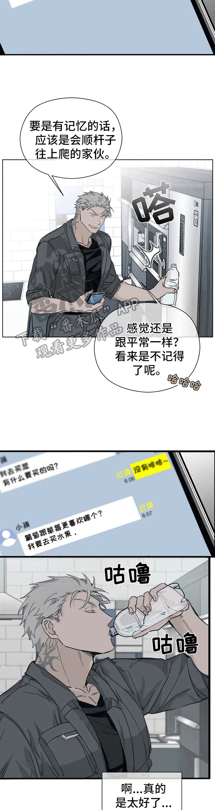 《极道之交》第11章买东西 第8页