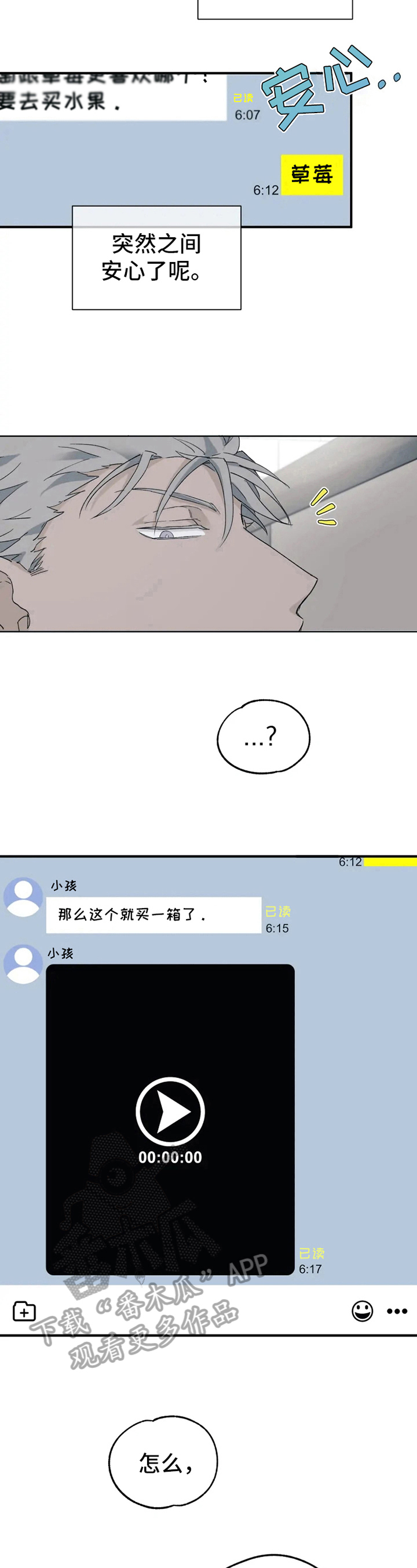《极道之交》第11章买东西 第9页