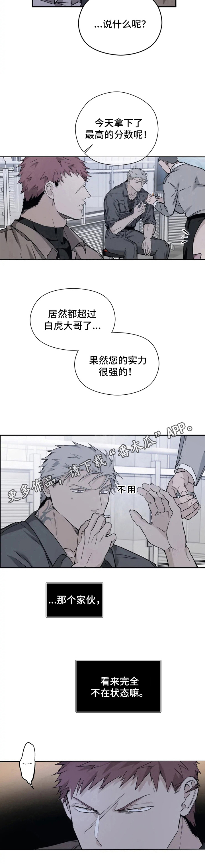 《极道之交》第9章不在状态 第10页
