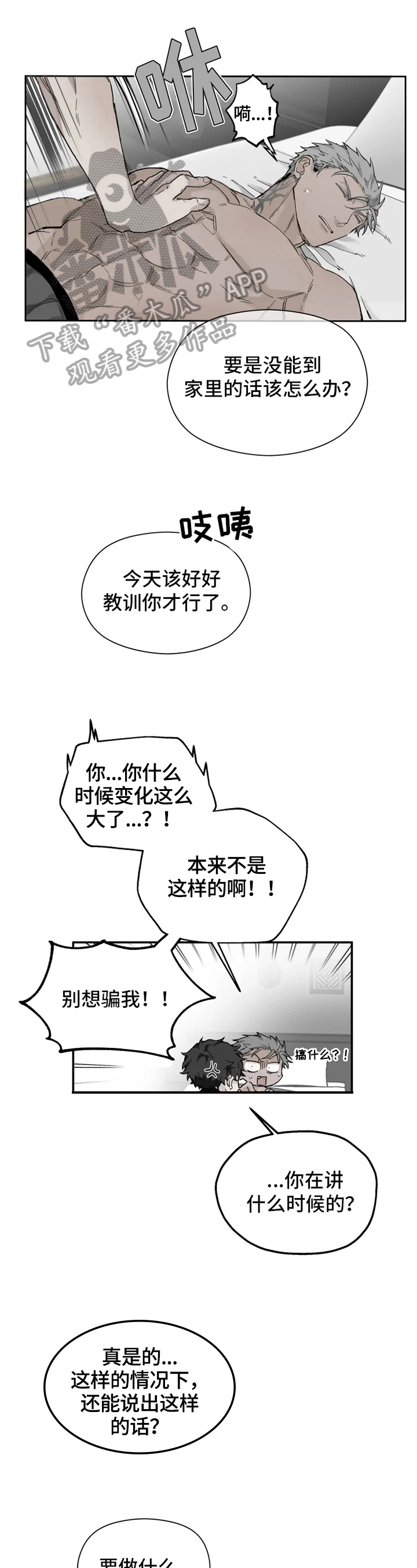 《极道之交》第9章不在状态 第1页