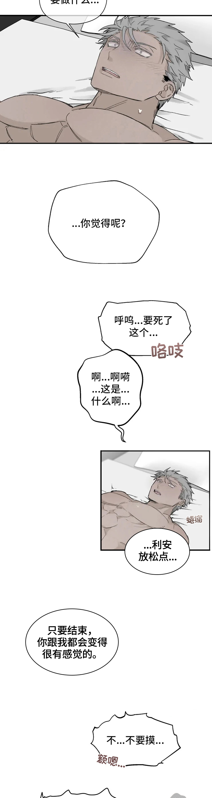《极道之交》第9章不在状态 第2页