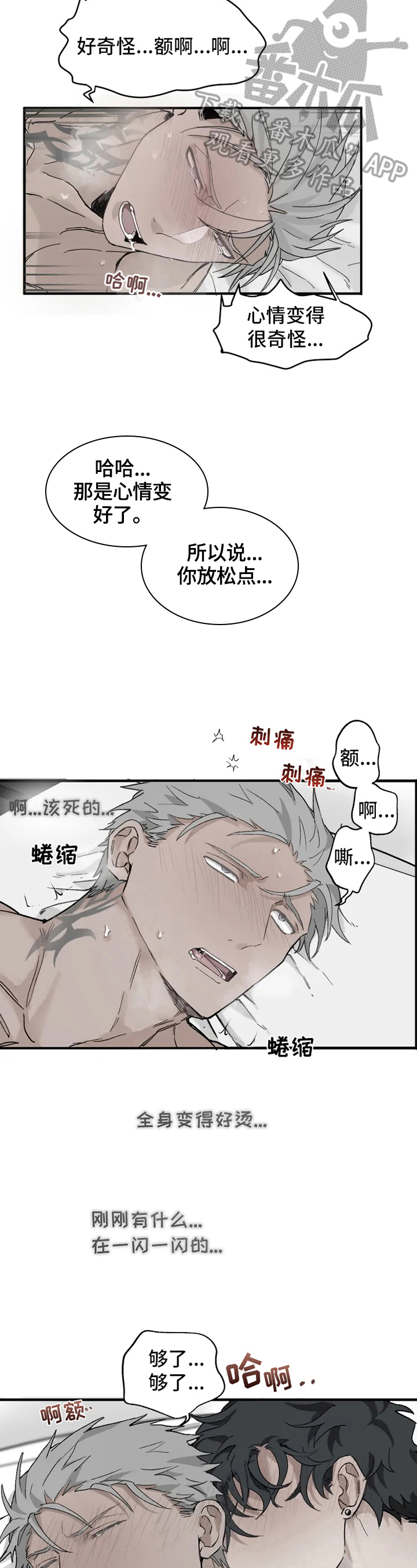 《极道之交》第9章不在状态 第3页