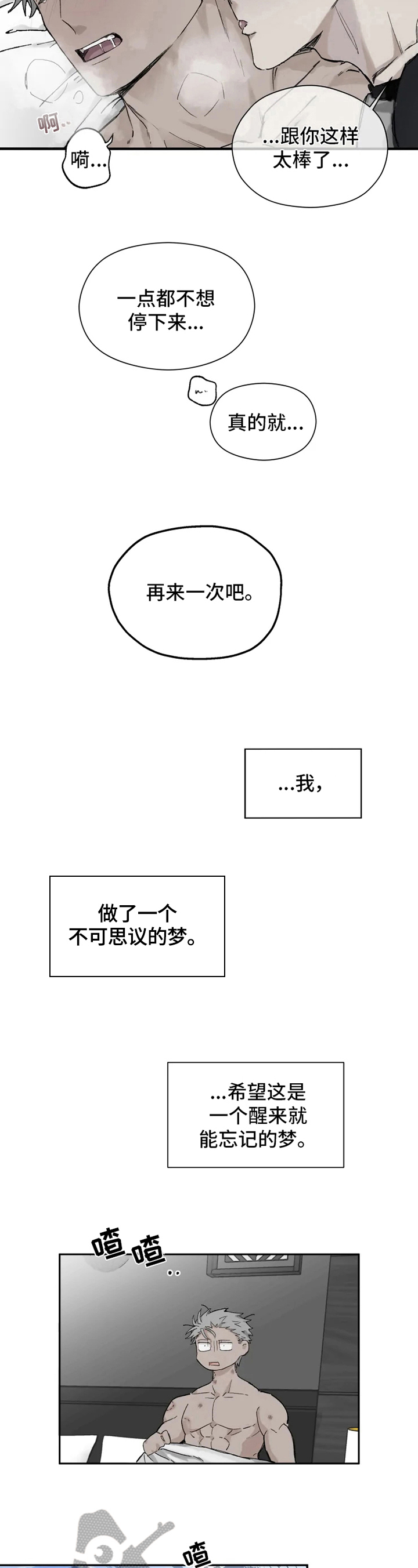 《极道之交》第9章不在状态 第4页