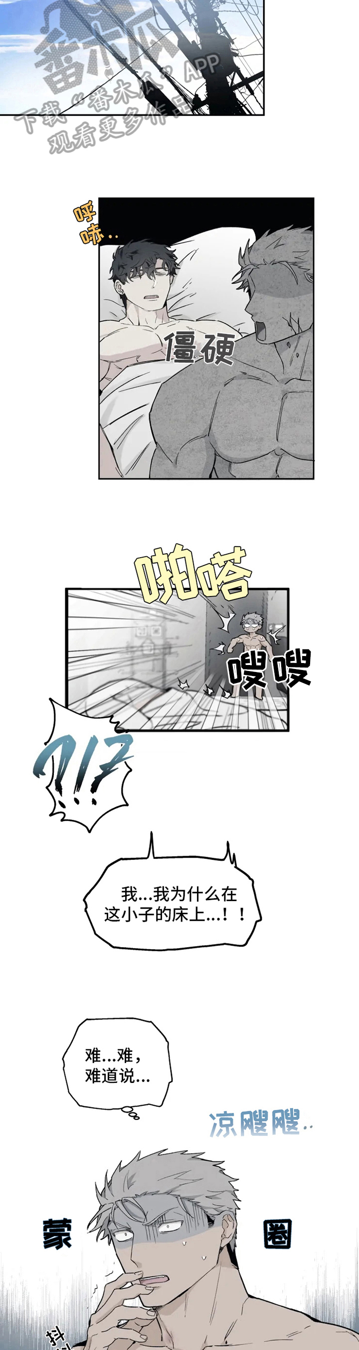 《极道之交》第9章不在状态 第5页
