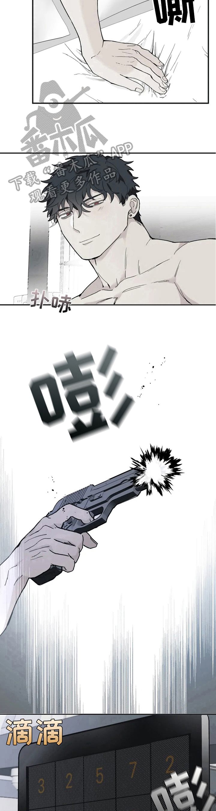 《极道之交》第9章不在状态 第7页