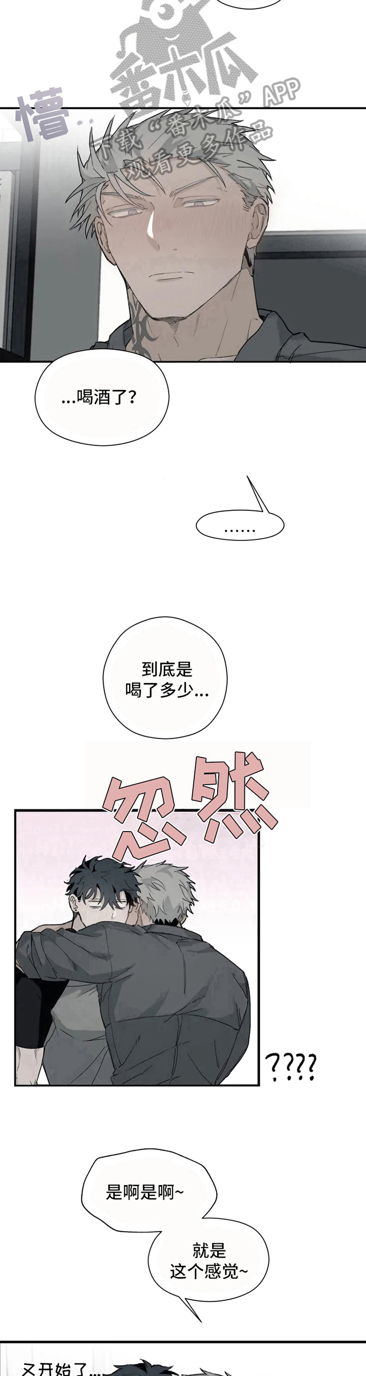 《极道之交》第6章察觉 第10页