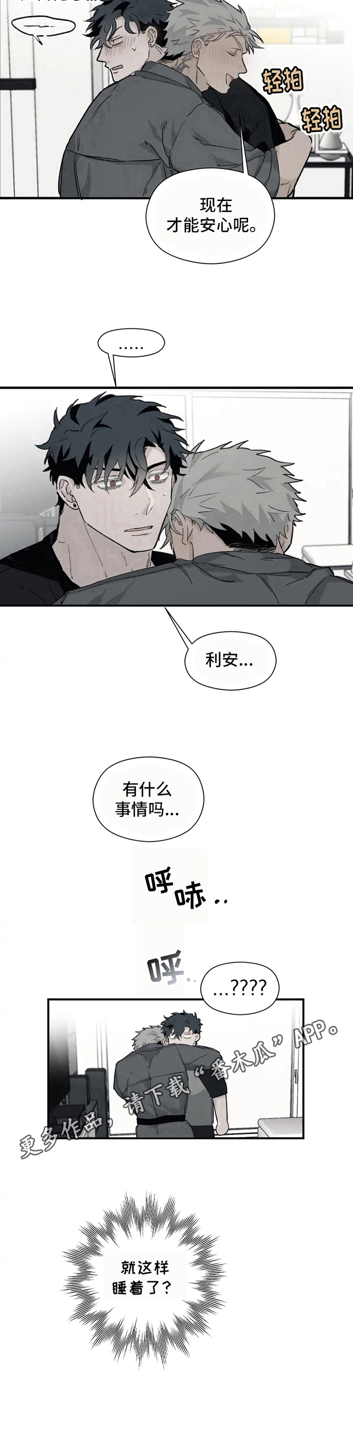 《极道之交》第6章察觉 第11页