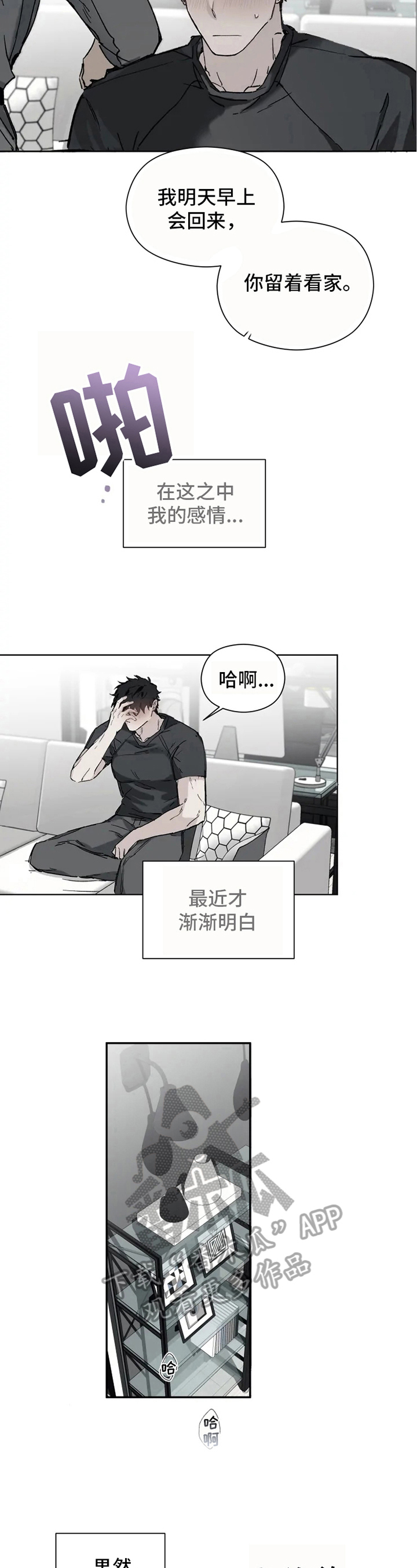 《极道之交》第6章察觉 第2页