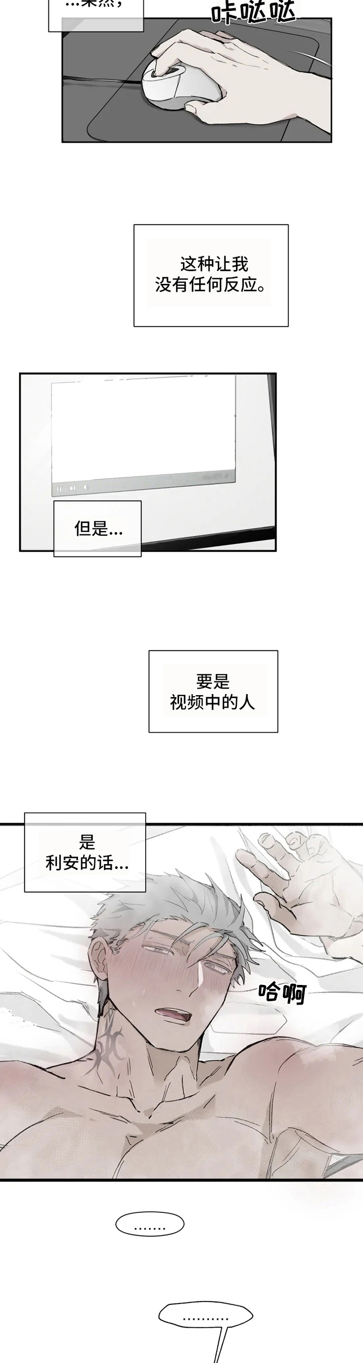 《极道之交》第6章察觉 第3页