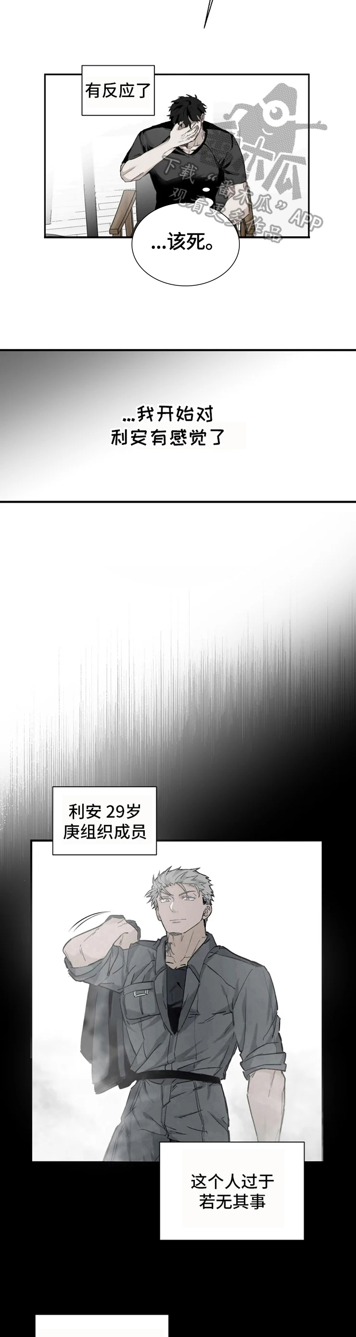 《极道之交》第6章察觉 第4页