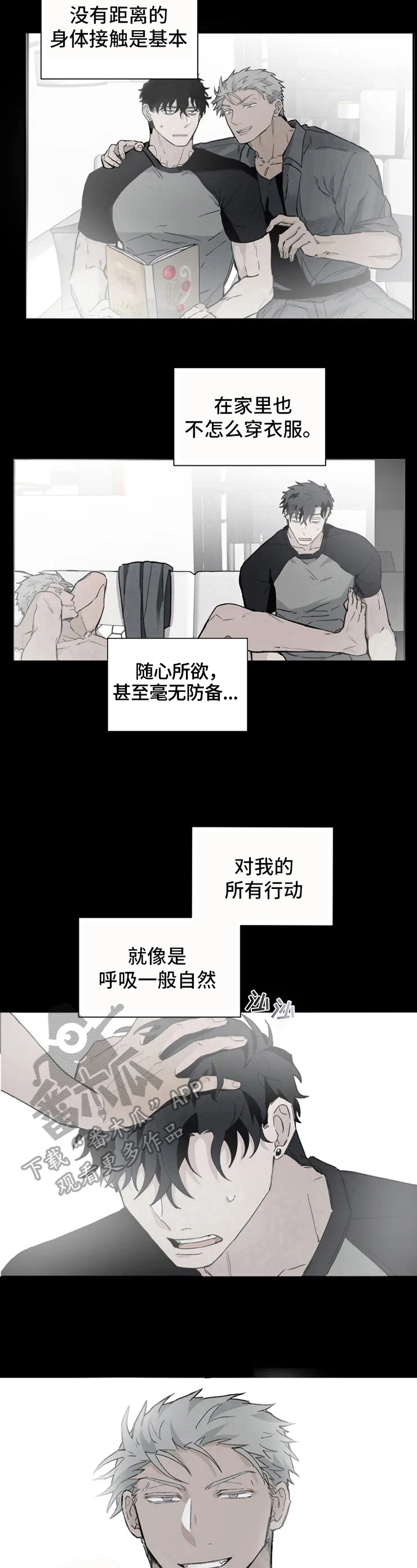 《极道之交》第6章察觉 第5页
