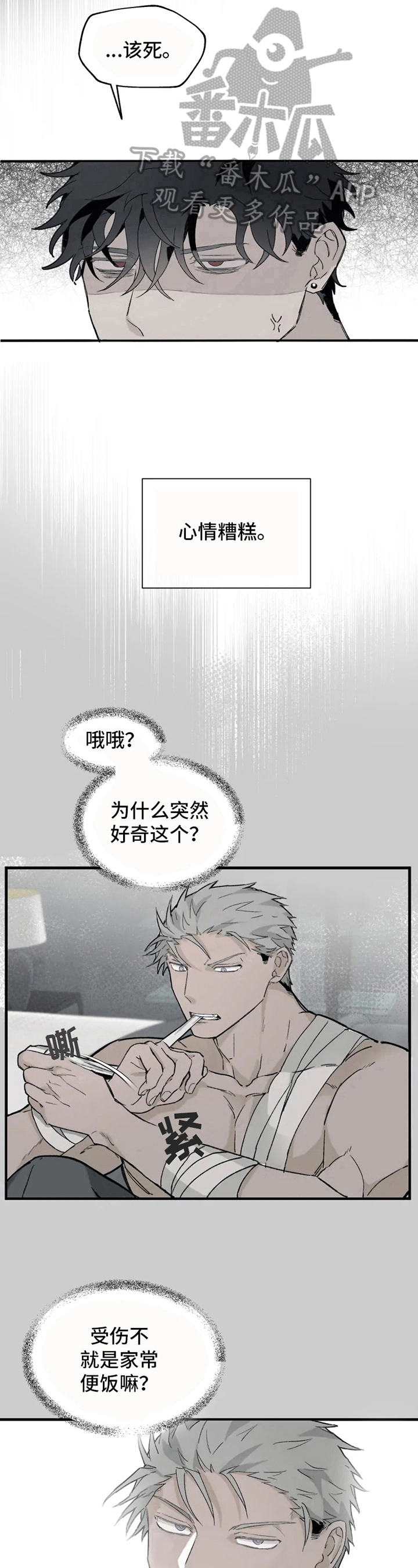 《极道之交》第6章察觉 第7页