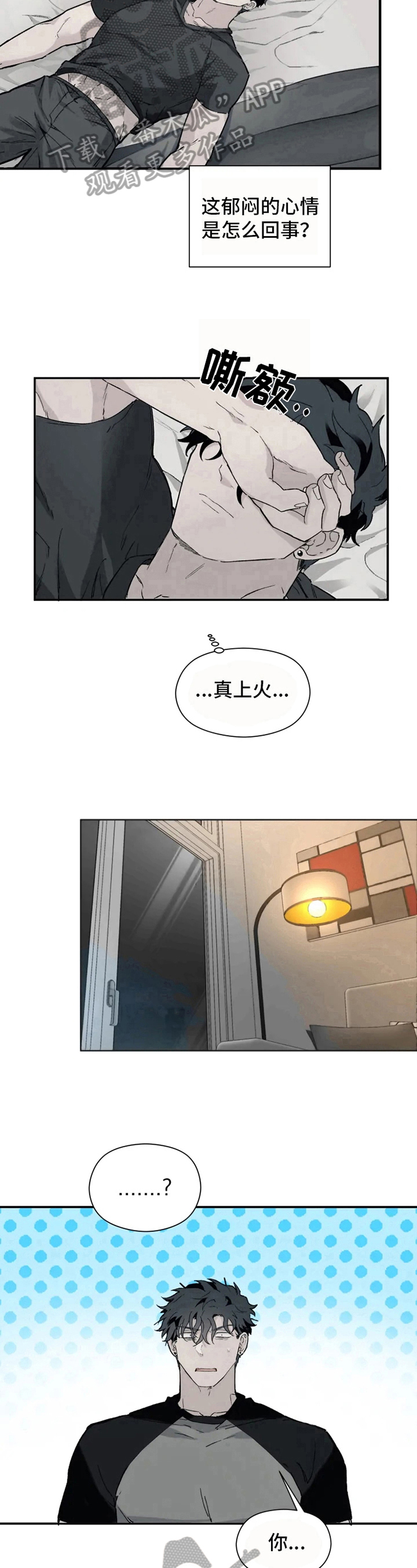 《极道之交》第6章察觉 第9页