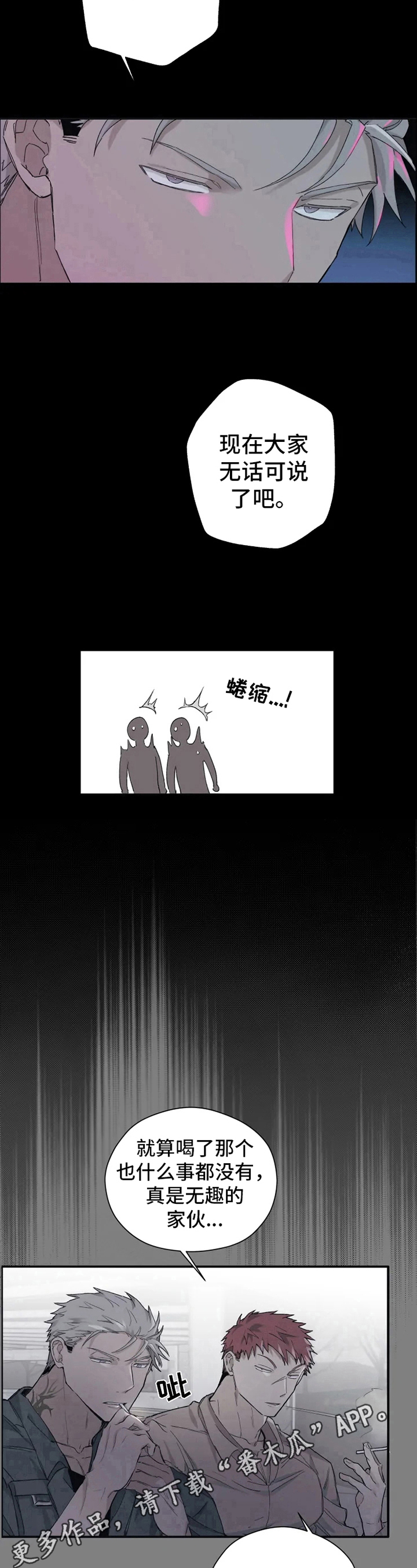 《极道之交》第7章吃药 第10页