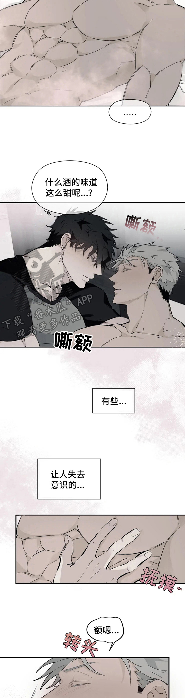 《极道之交》第7章吃药 第2页