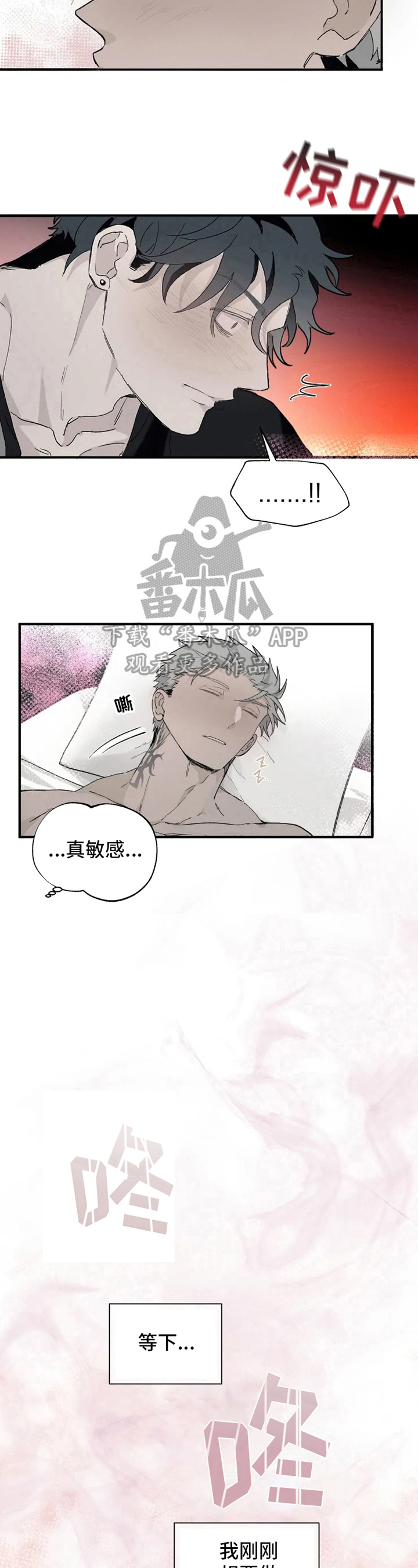 《极道之交》第7章吃药 第3页