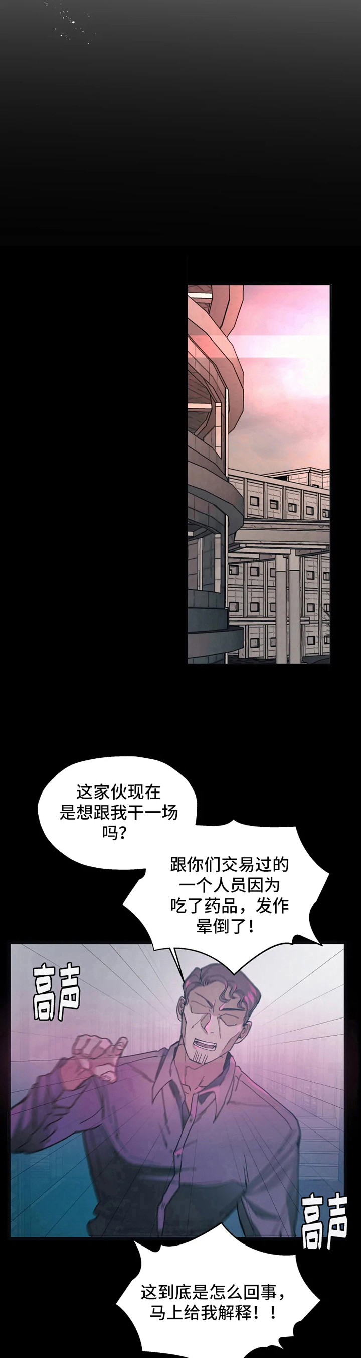 《极道之交》第7章吃药 第6页