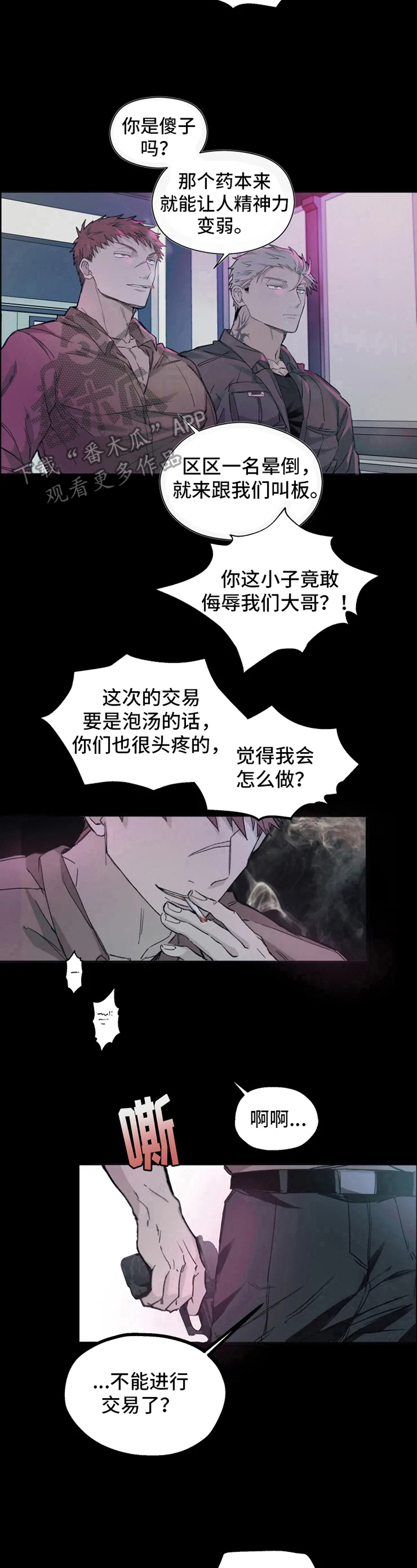 《极道之交》第7章吃药 第7页