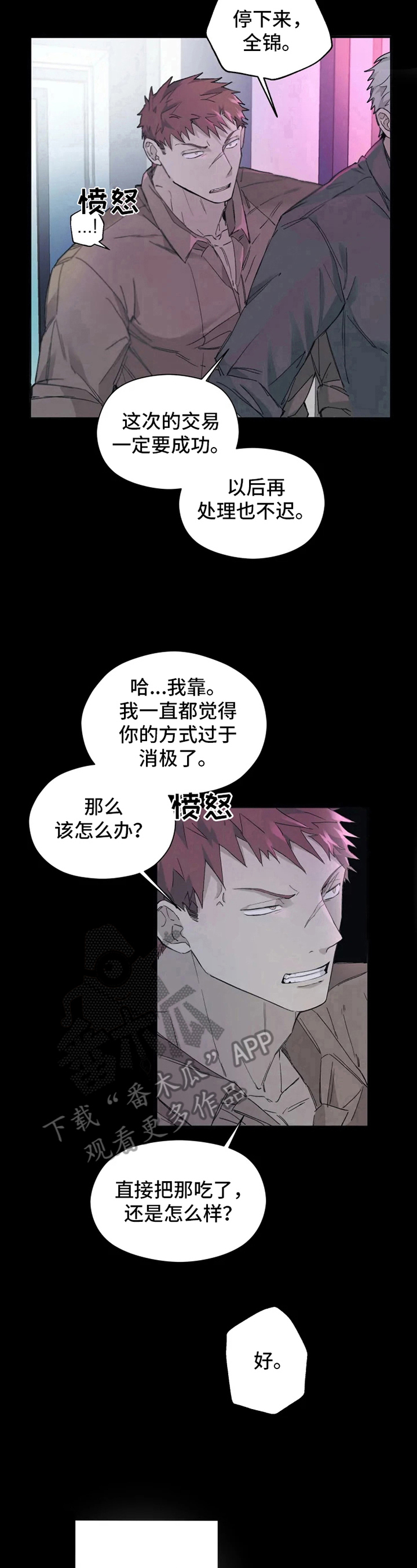 《极道之交》第7章吃药 第8页