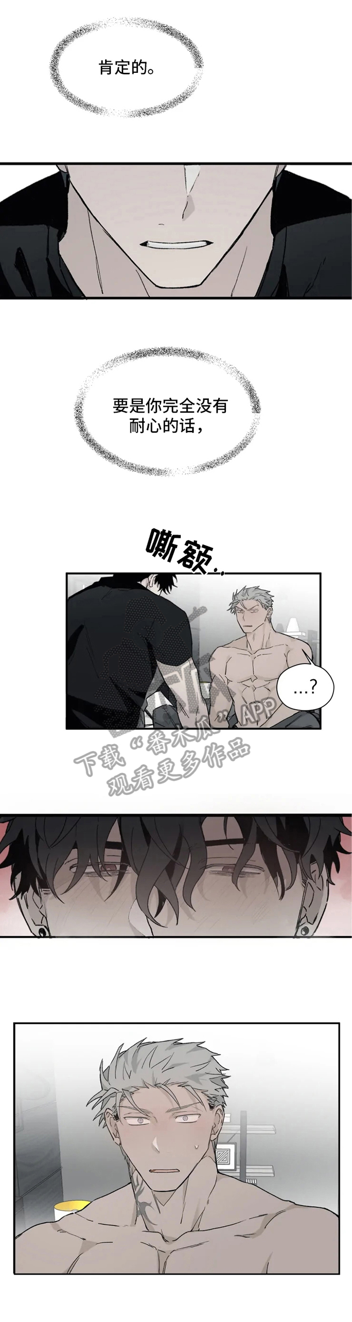 《极道之交》第8章猜测 第1页