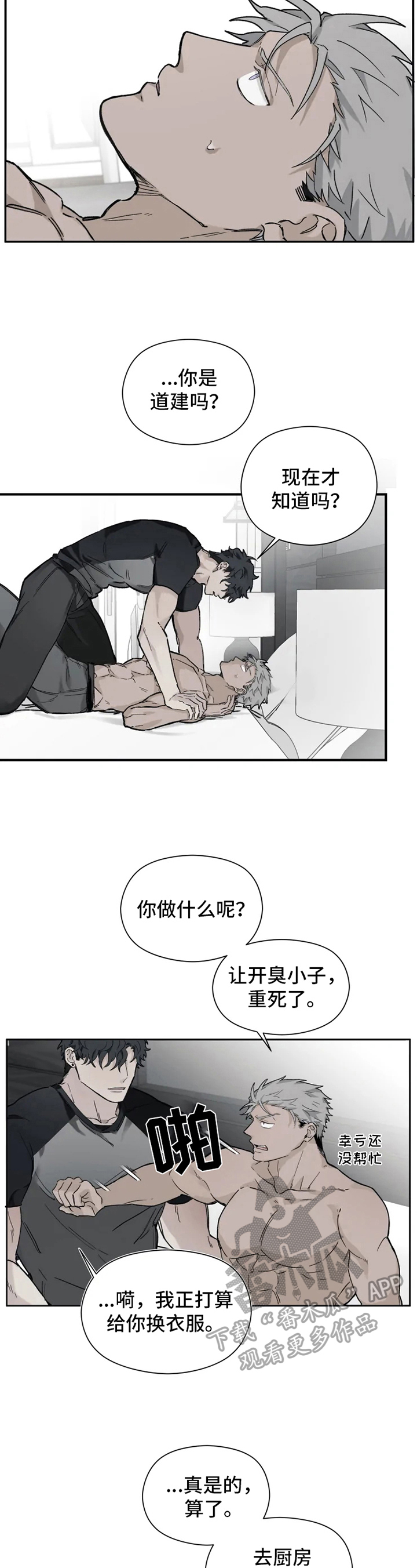 《极道之交》第8章猜测 第3页