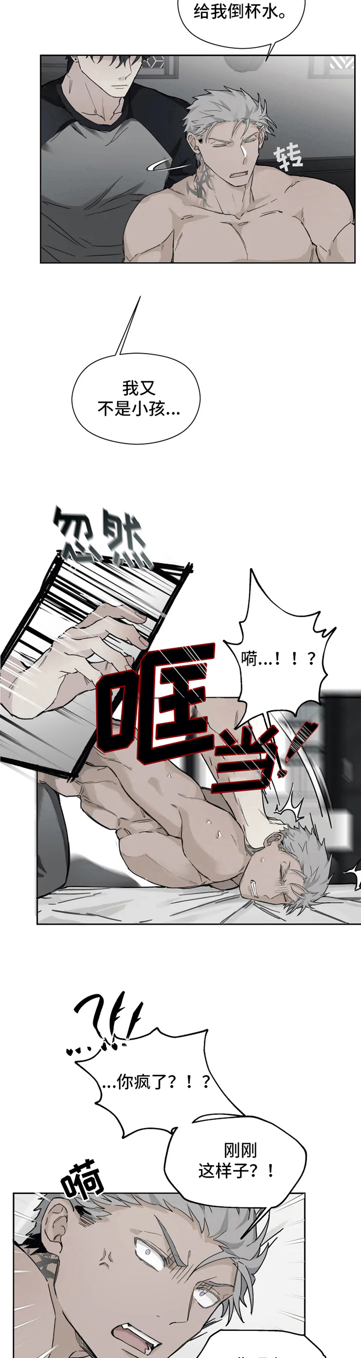 《极道之交》第8章猜测 第4页