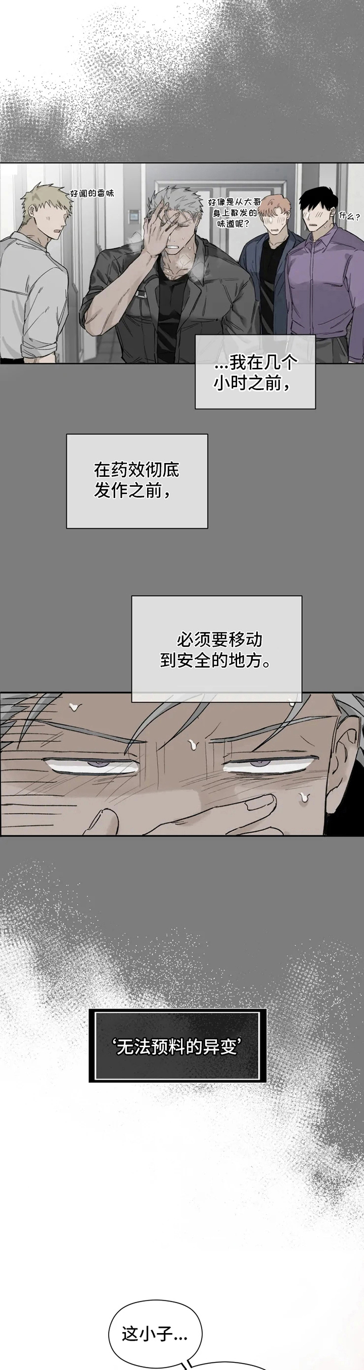 《极道之交》第8章猜测 第7页