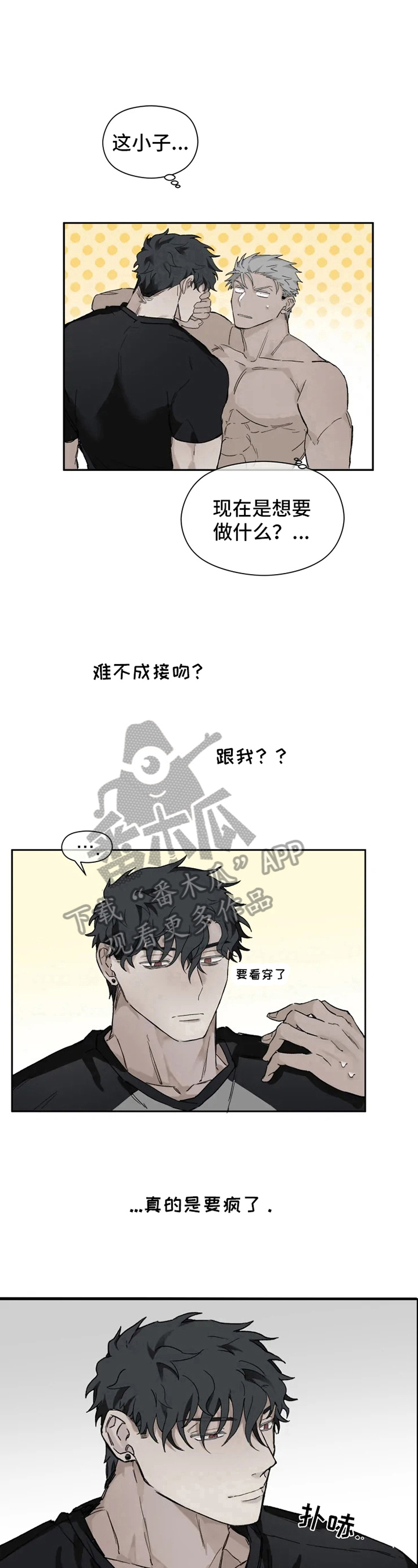 《极道之交》第8章猜测 第9页