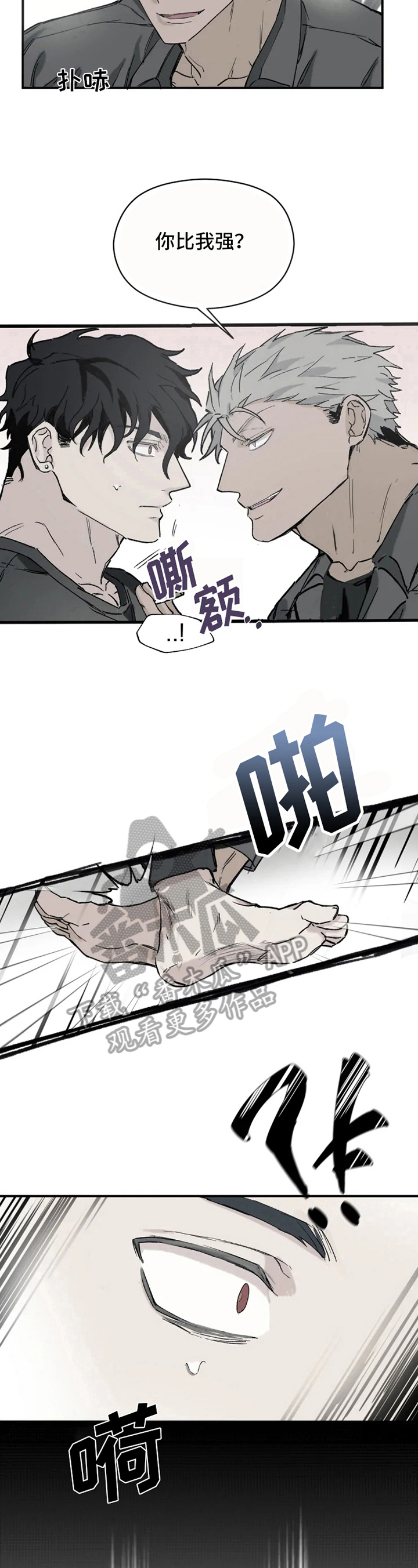《极道之交》第5章身份变化 第10页