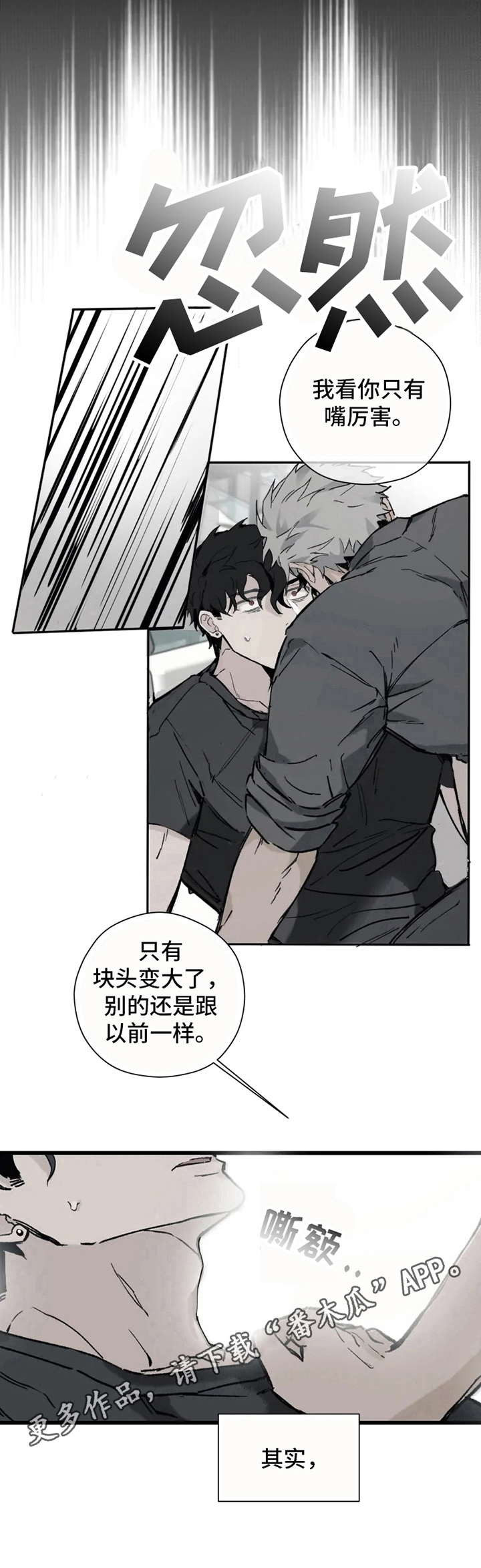 《极道之交》第5章身份变化 第11页