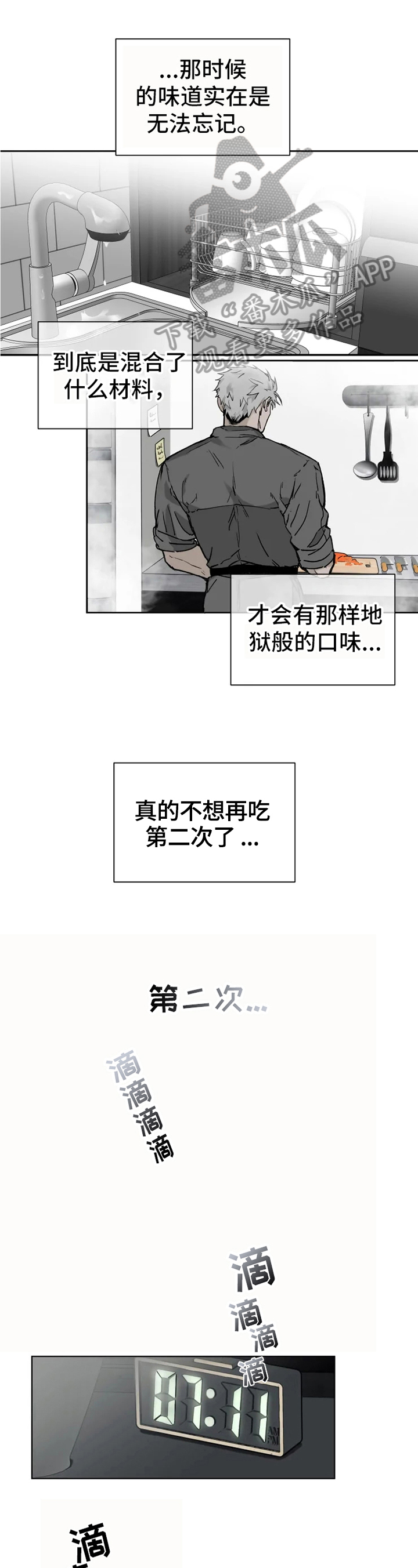 《极道之交》第5章身份变化 第1页