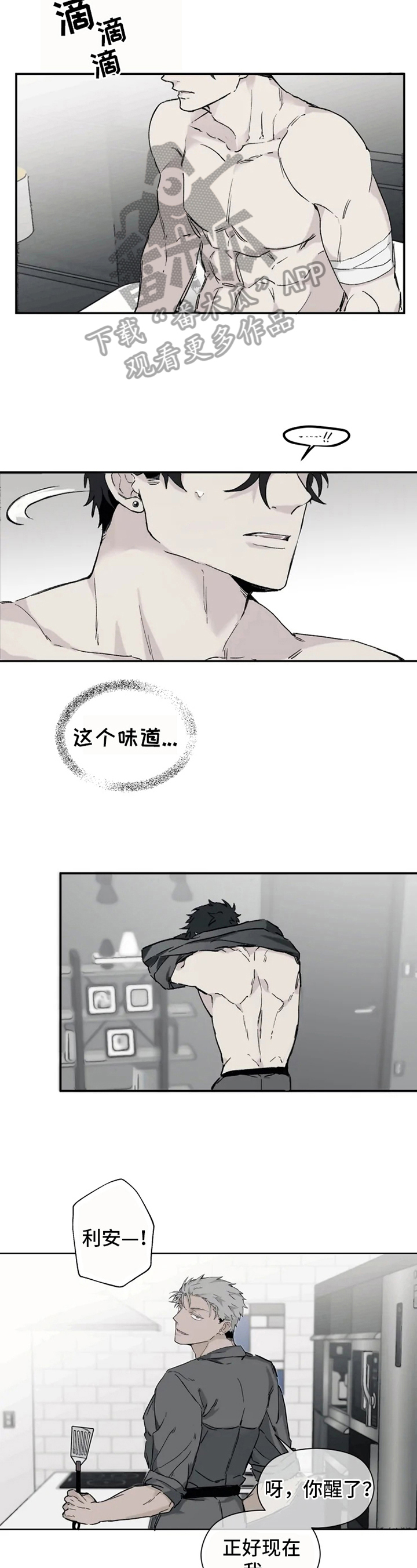 《极道之交》第5章身份变化 第2页