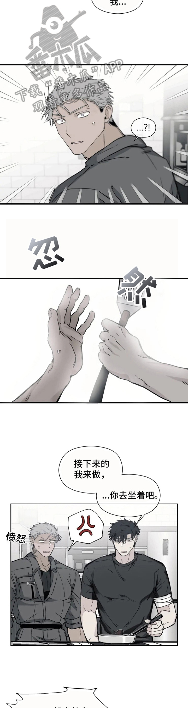 《极道之交》第5章身份变化 第3页