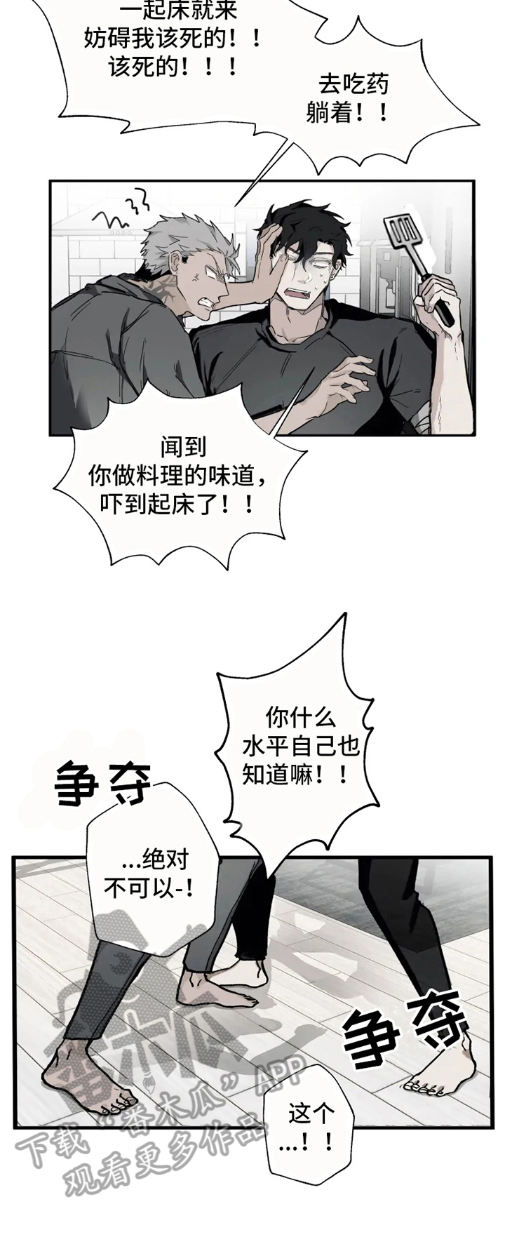 《极道之交》第5章身份变化 第4页