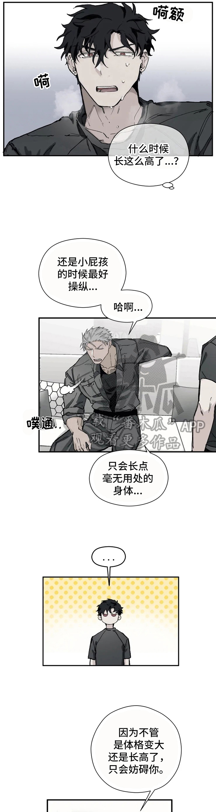 《极道之交》第5章身份变化 第6页