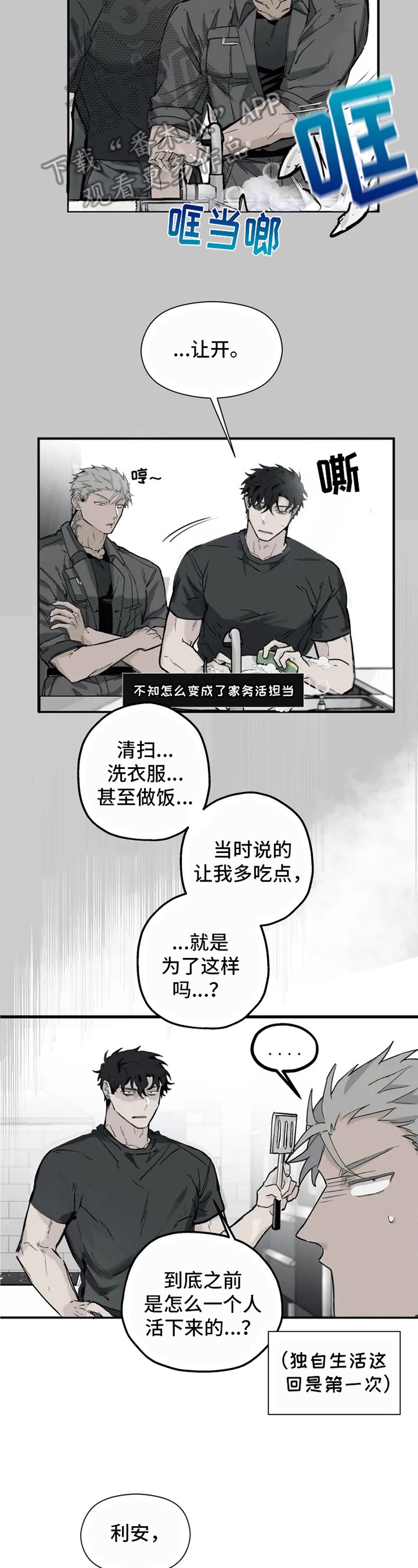 《极道之交》第5章身份变化 第8页